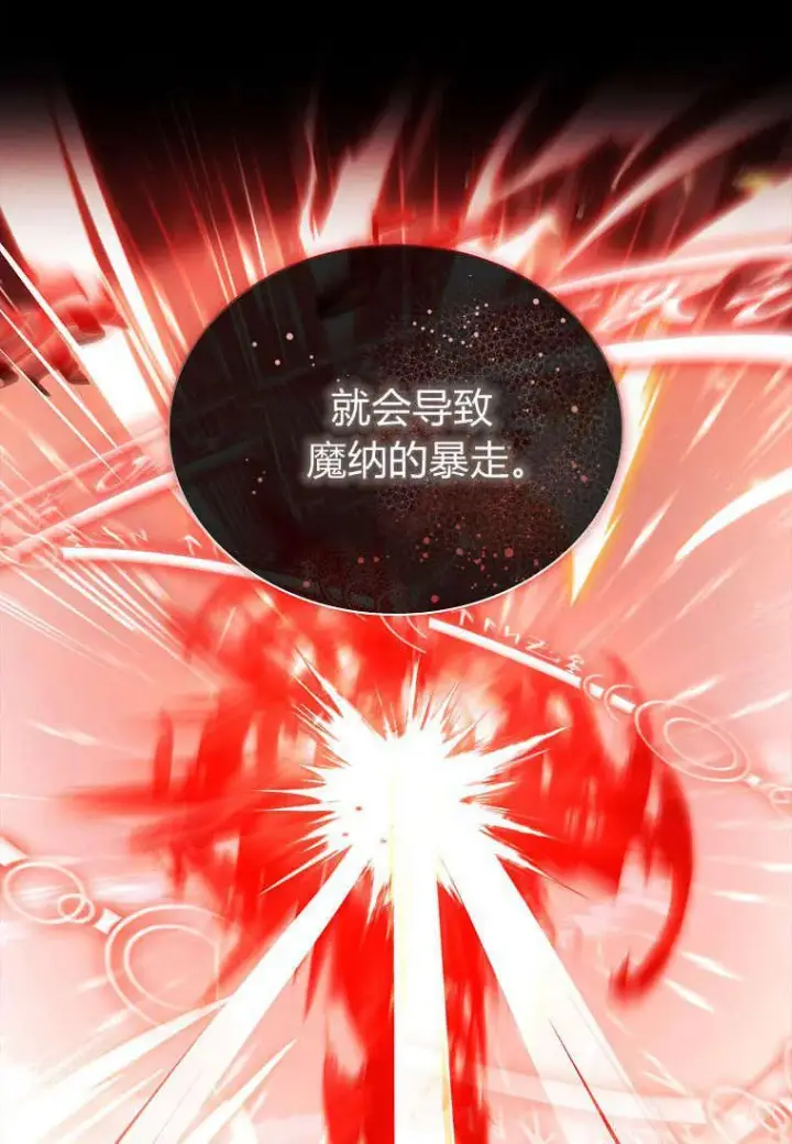 《错养了九尾狐》第35话图44
