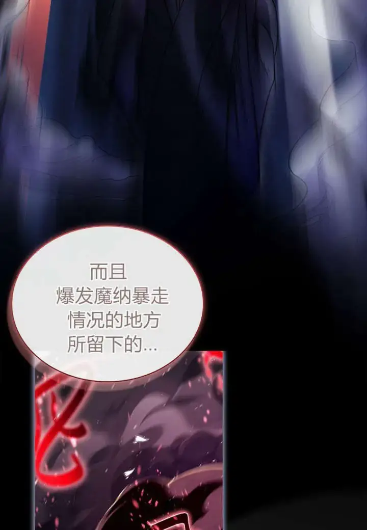 《错养了九尾狐》第35话图47