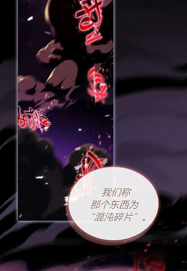 《错养了九尾狐》第35话图48