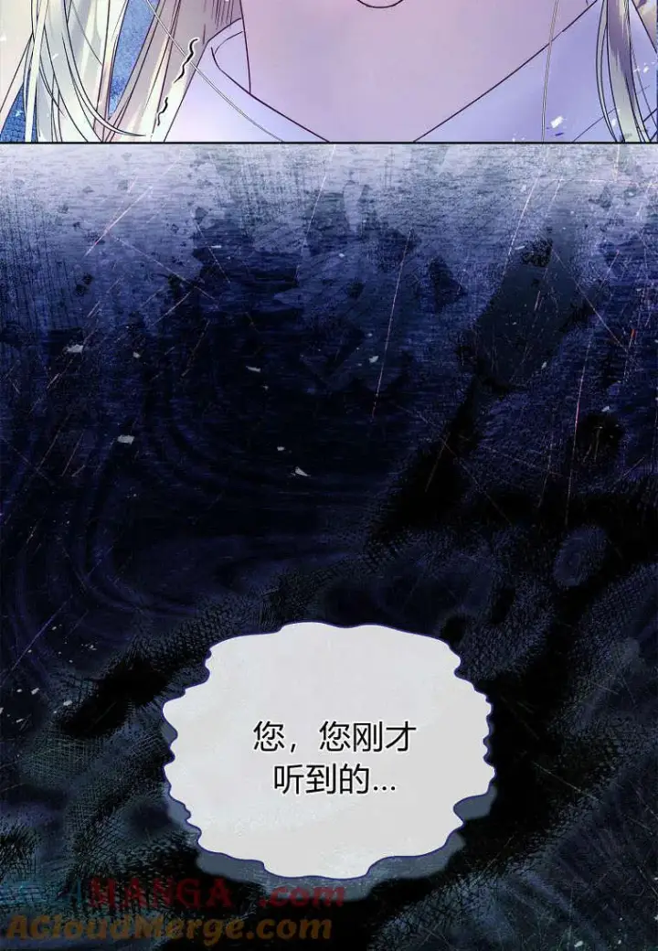 《错养了九尾狐》第35话图5