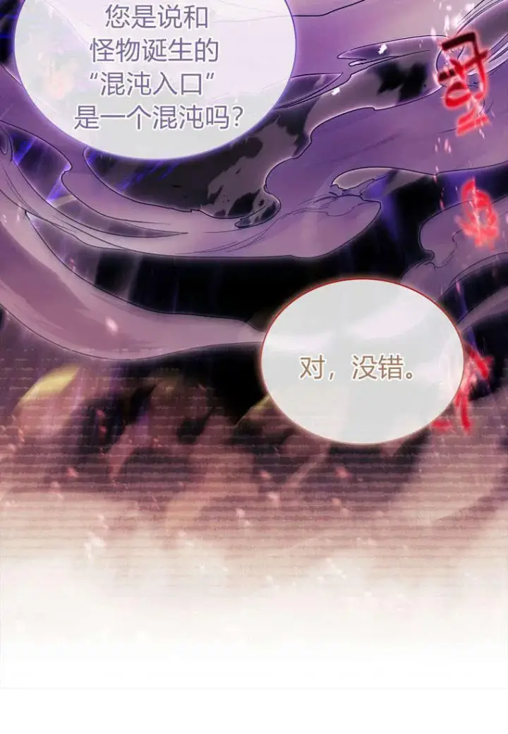 《错养了九尾狐》第35话图50