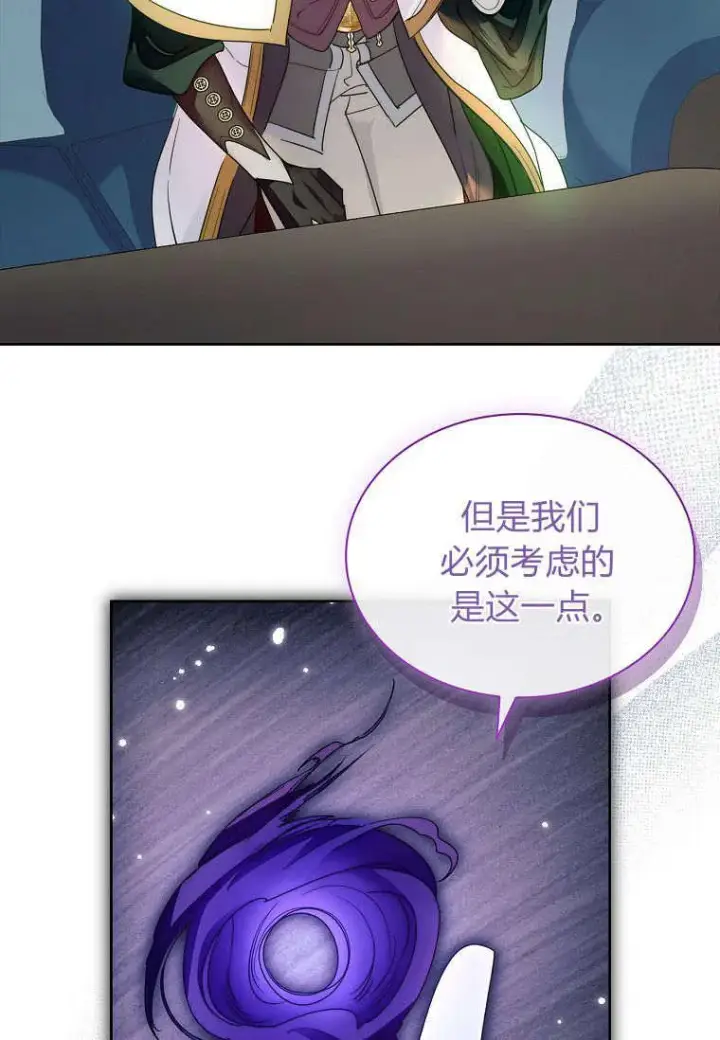 《错养了九尾狐》第35话图52