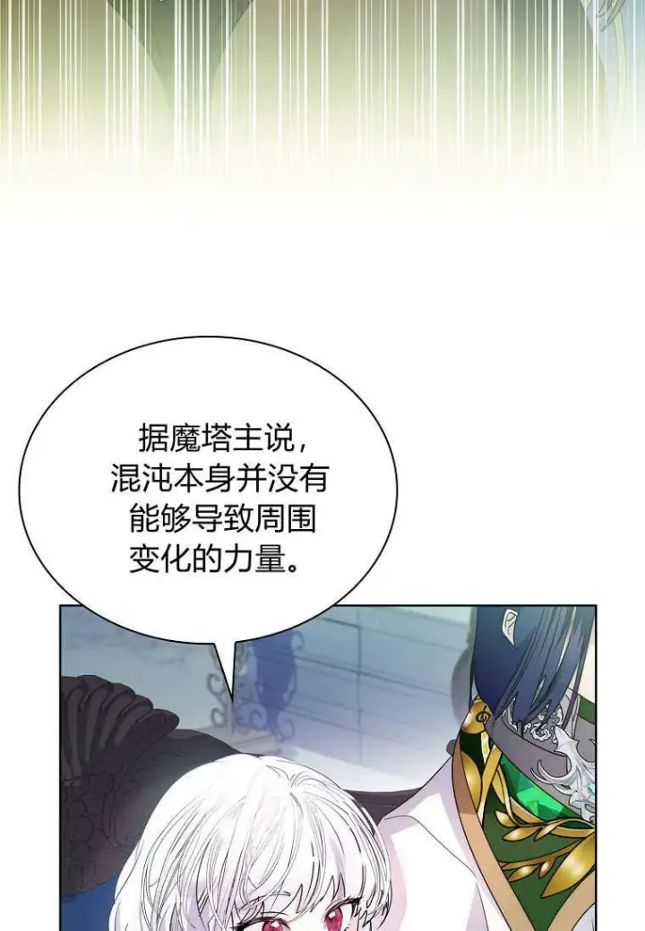 《错养了九尾狐》第35话图56