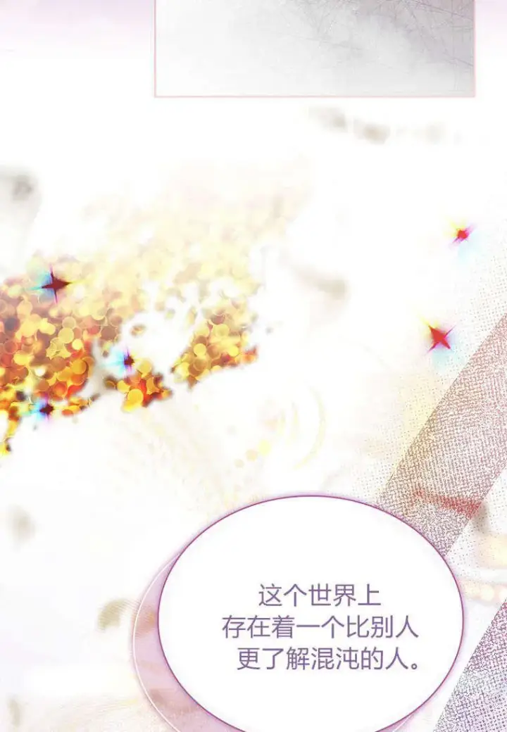 《错养了九尾狐》第35话图62