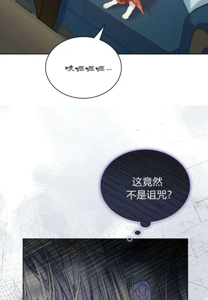 《错养了九尾狐》第35话图67