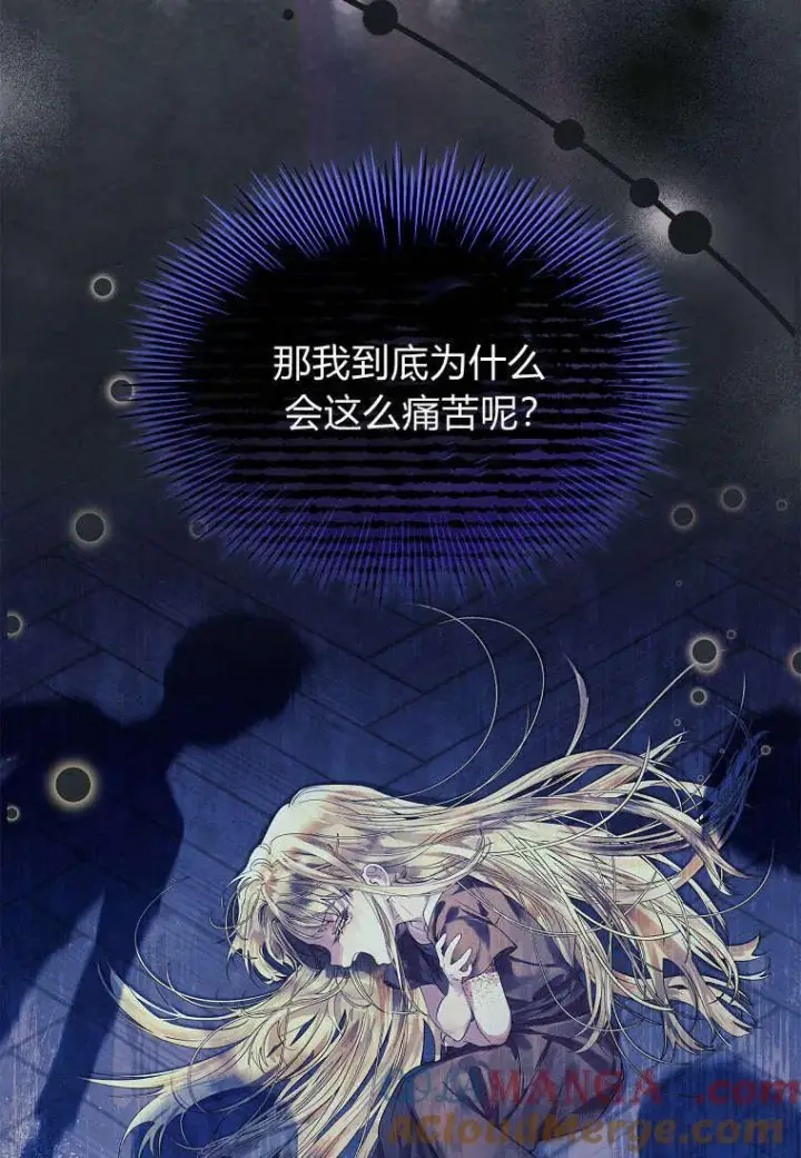 《错养了九尾狐》第35话图69