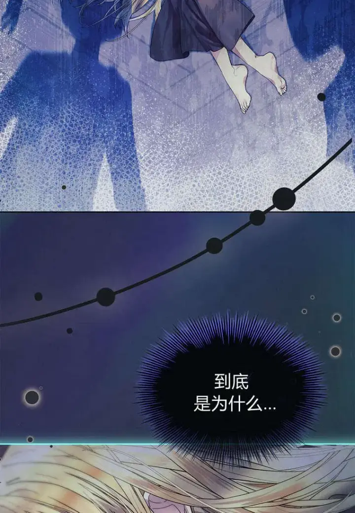 《错养了九尾狐》第35话图70