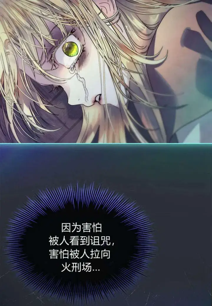 《错养了九尾狐》第35话图71
