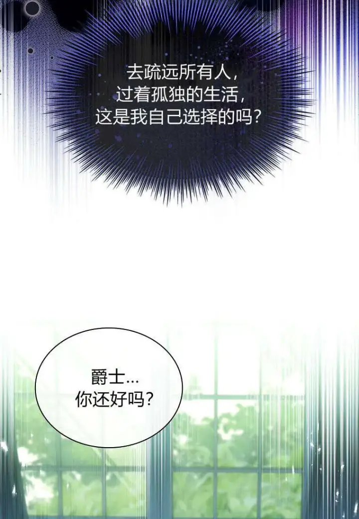 《错养了九尾狐》第35话图74