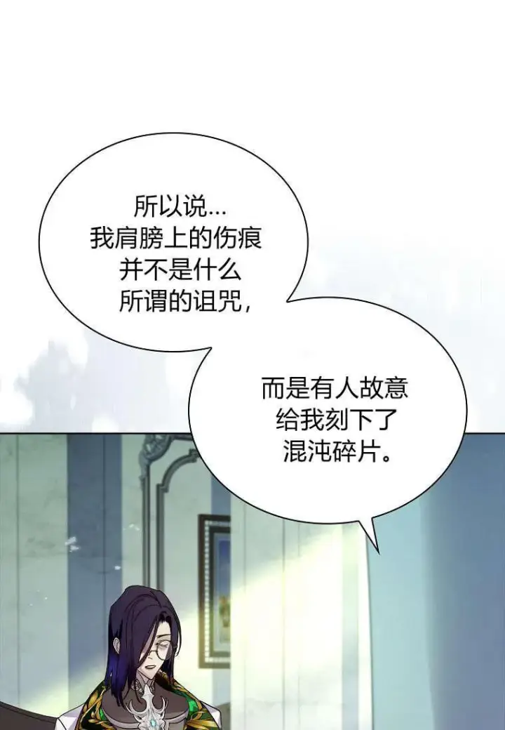 《错养了九尾狐》第35话图76