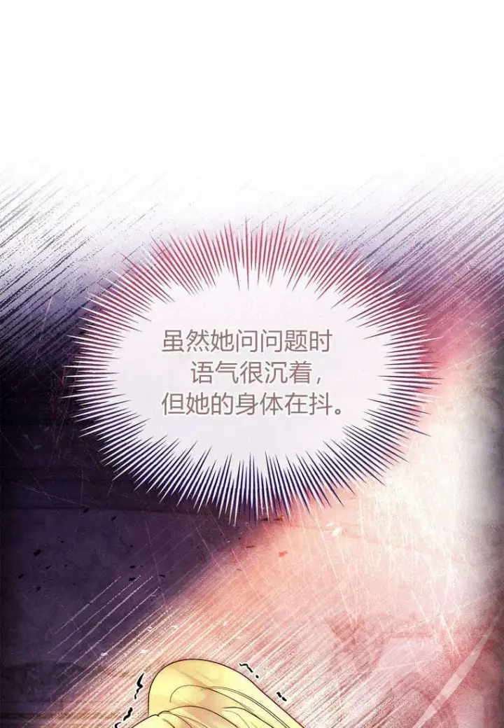 《错养了九尾狐》第35话图79