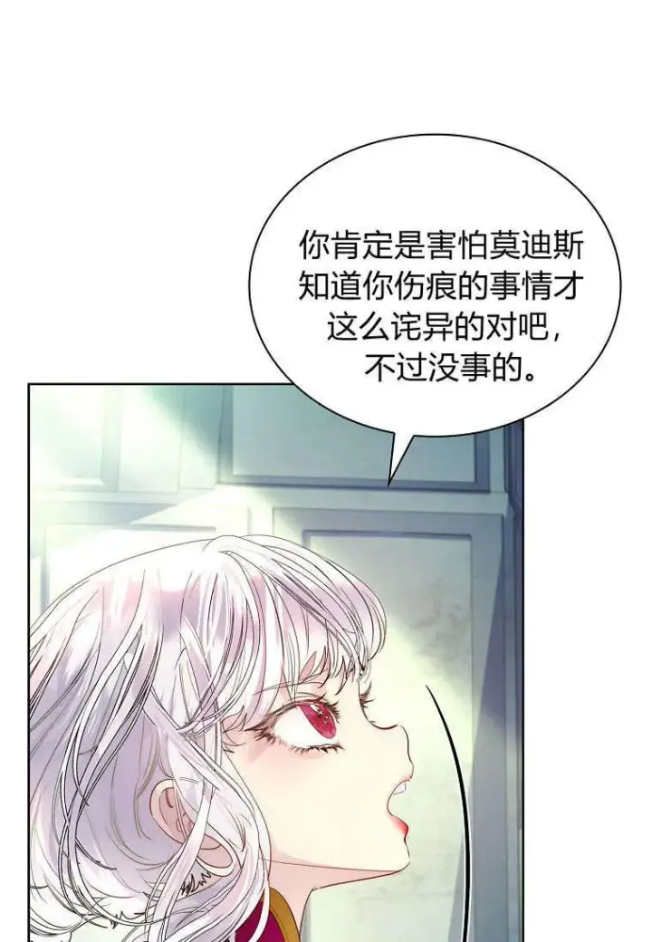 《错养了九尾狐》第35话图8