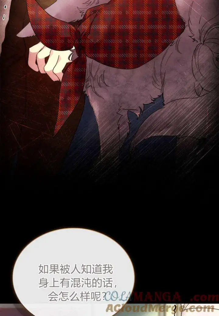 《错养了九尾狐》第35话图81