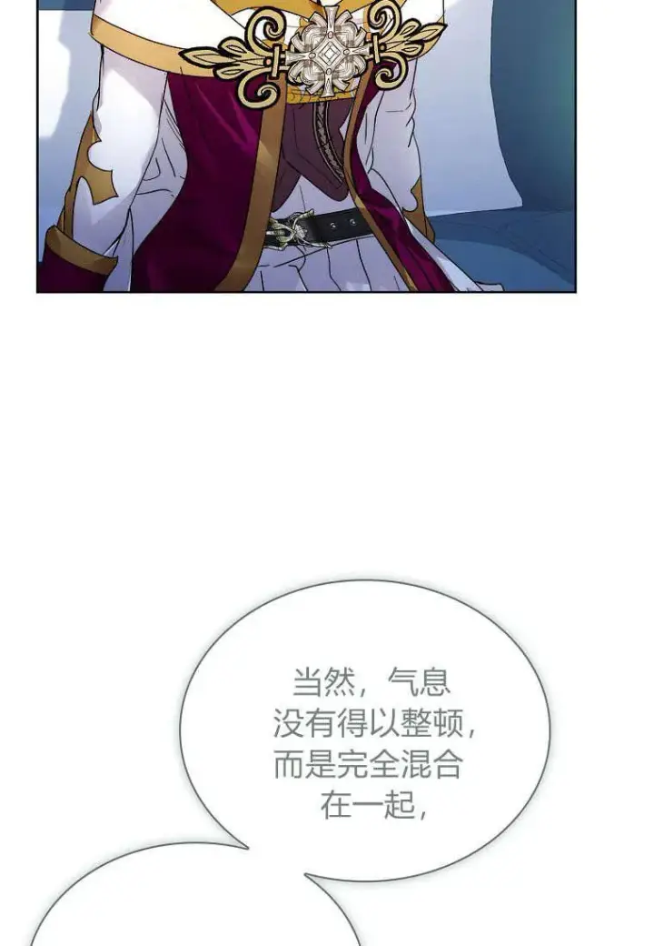 《错养了九尾狐》第35话图84