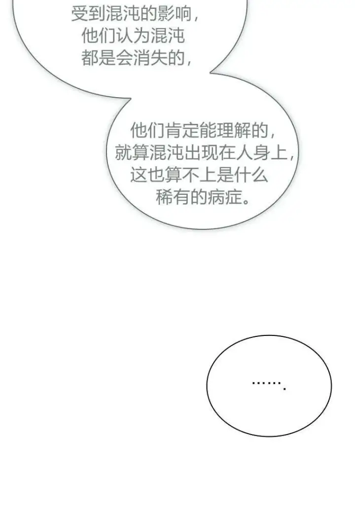 《错养了九尾狐》第35话图86