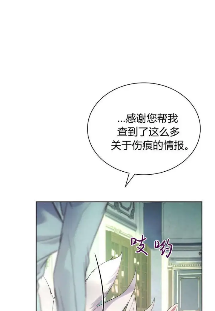 《错养了九尾狐》第35话图87