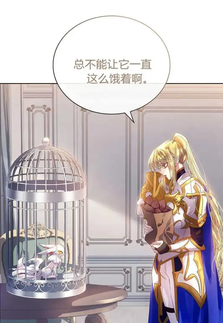 《错养了九尾狐》第04话图100