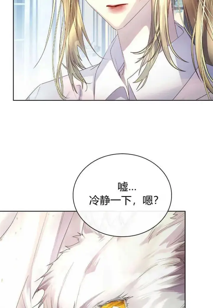 《错养了九尾狐》第04话图12