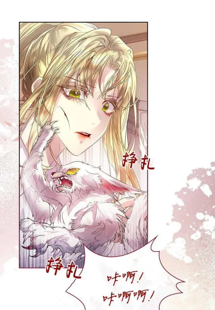 《错养了九尾狐》第04话图14