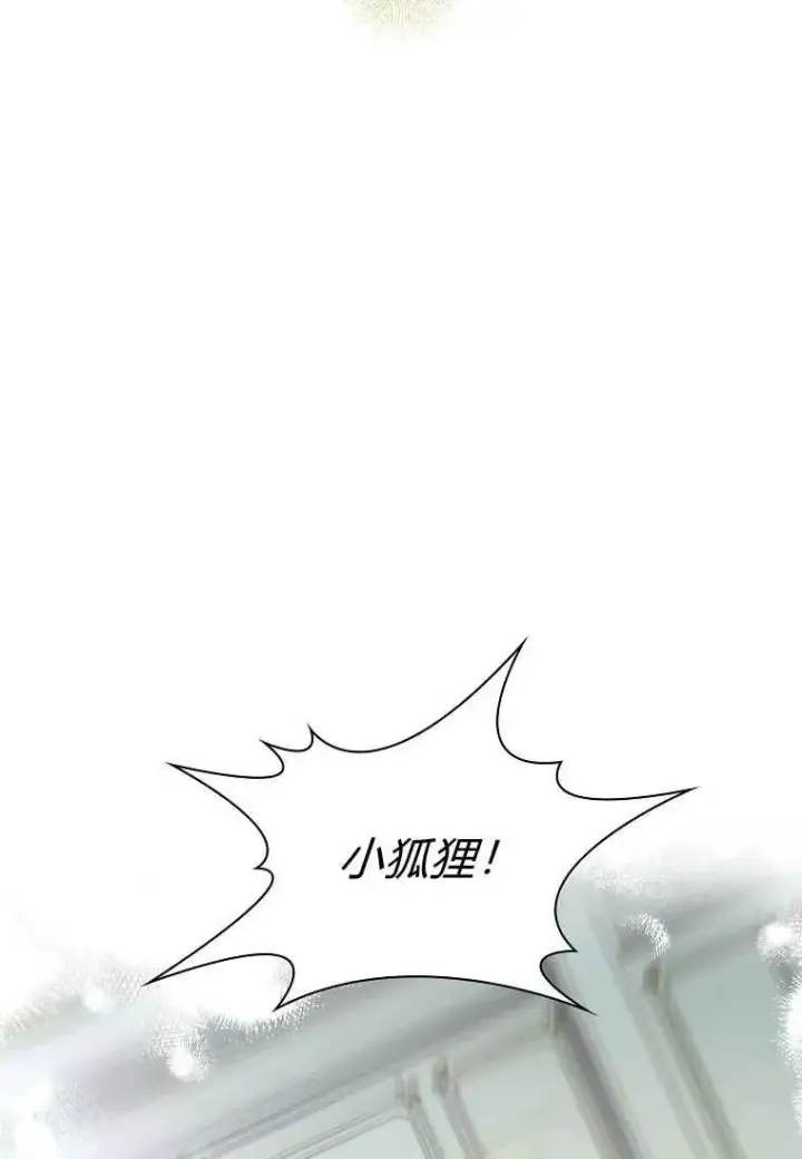 《错养了九尾狐》第04话图2