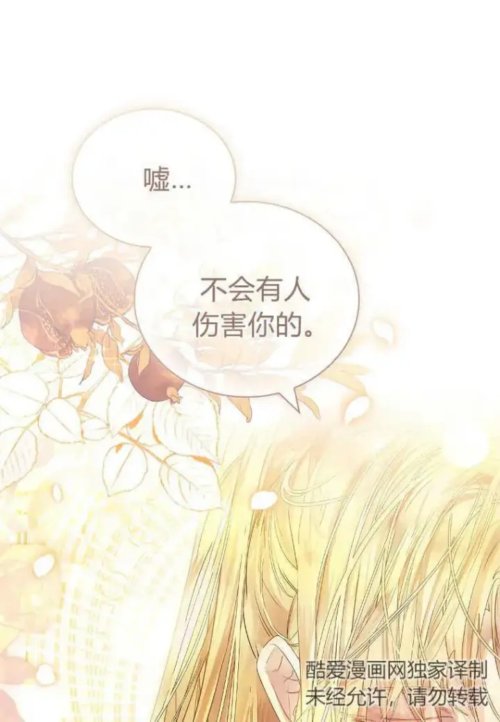 《错养了九尾狐》第04话图20
