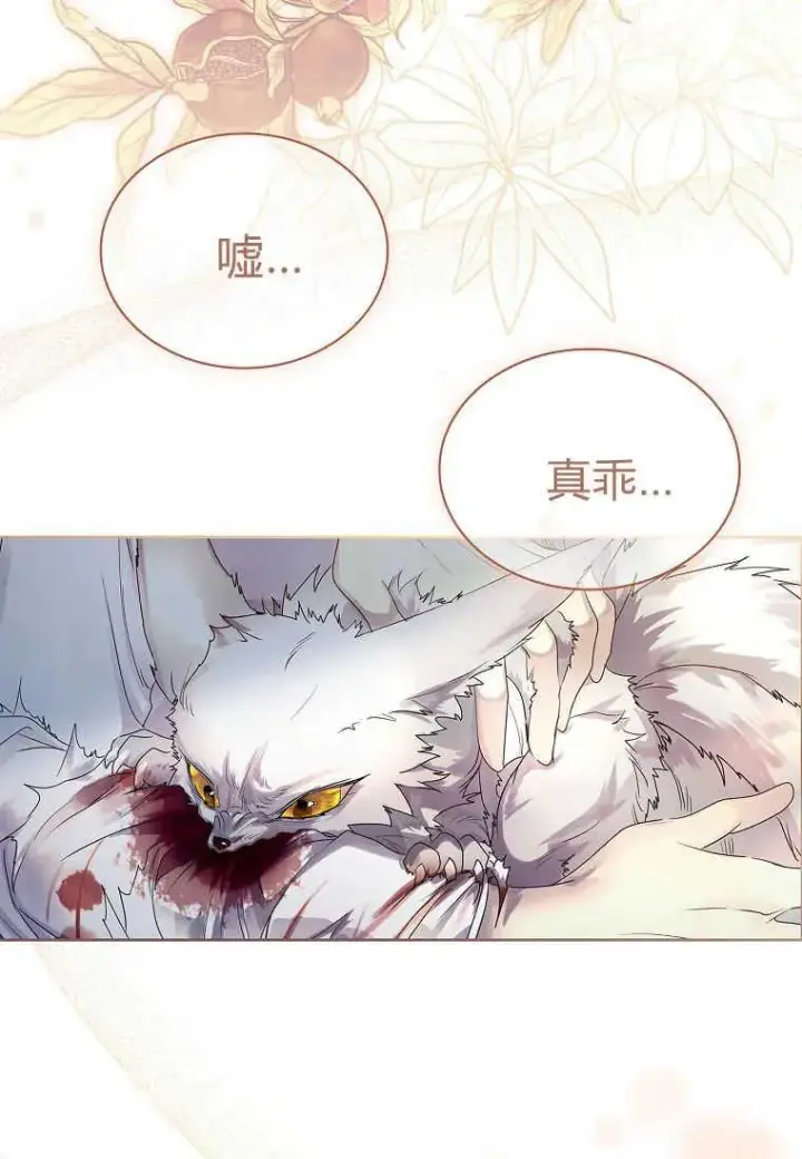《错养了九尾狐》第04话图22