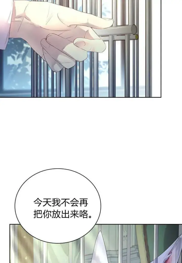 《错养了九尾狐》第04话图27