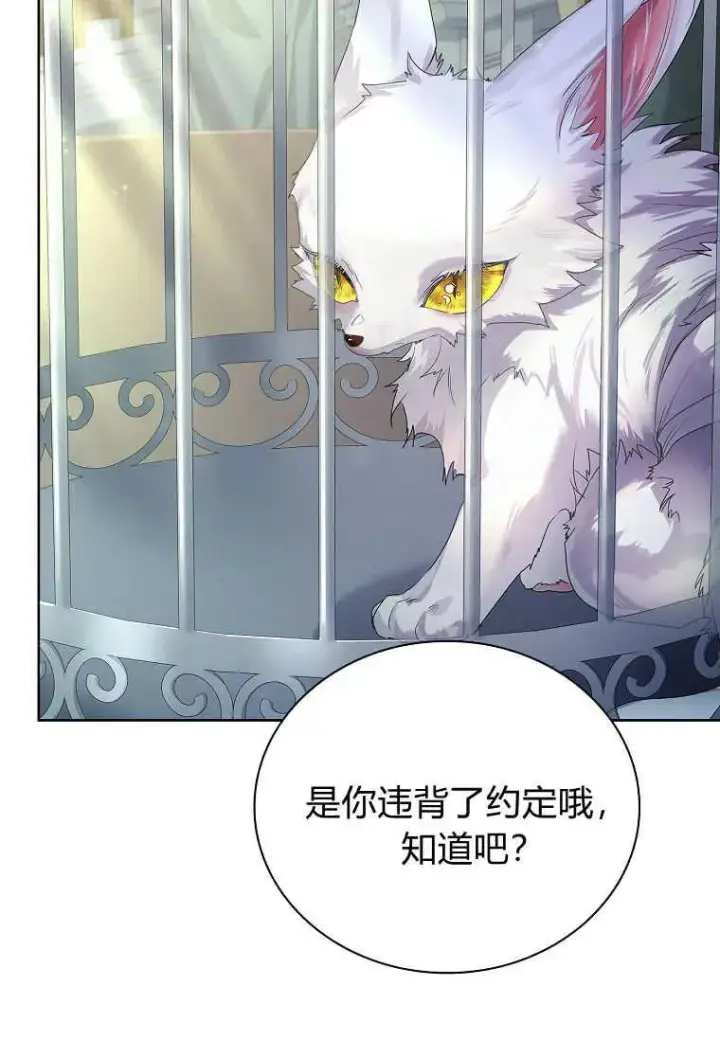 《错养了九尾狐》第04话图28