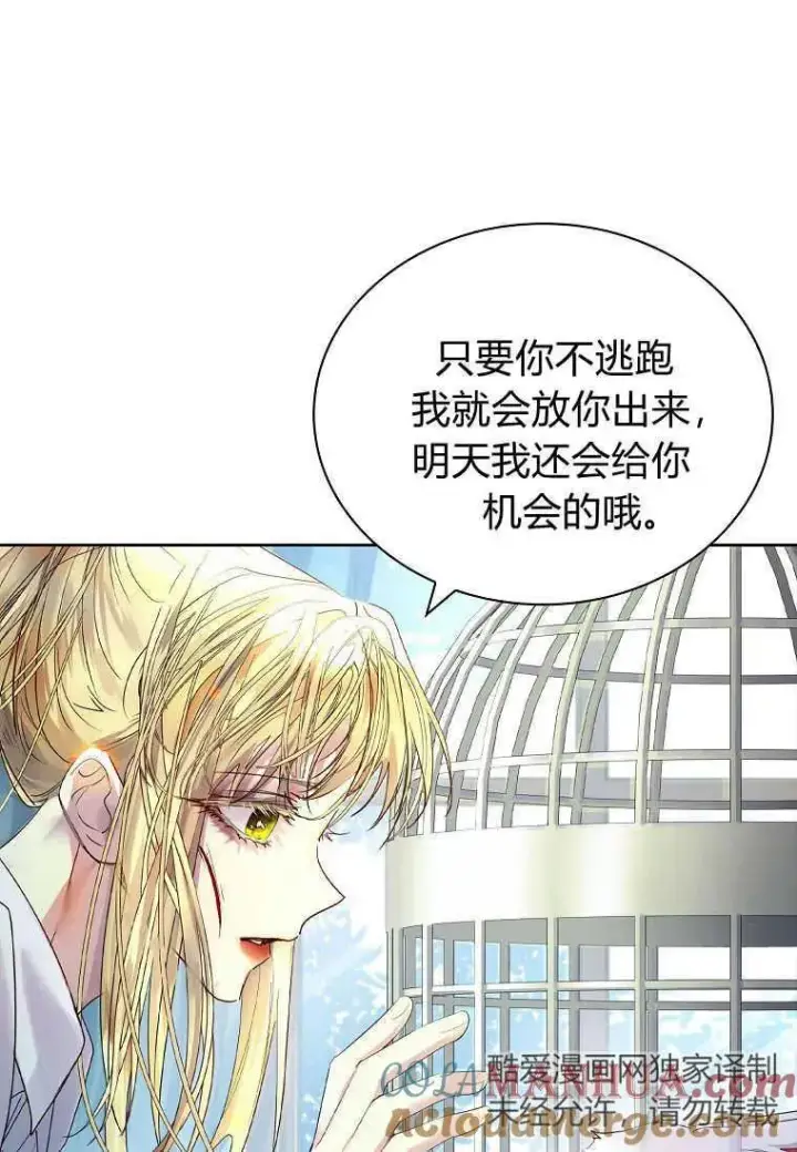 《错养了九尾狐》第04话图29