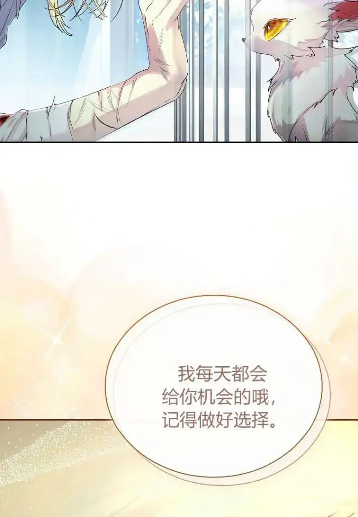 《错养了九尾狐》第04话图30