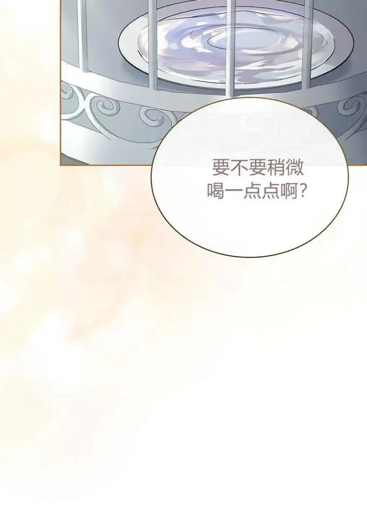 《错养了九尾狐》第04话图35