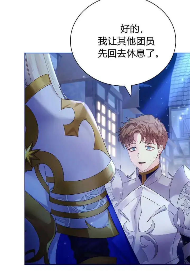 《错养了九尾狐》第04话图52