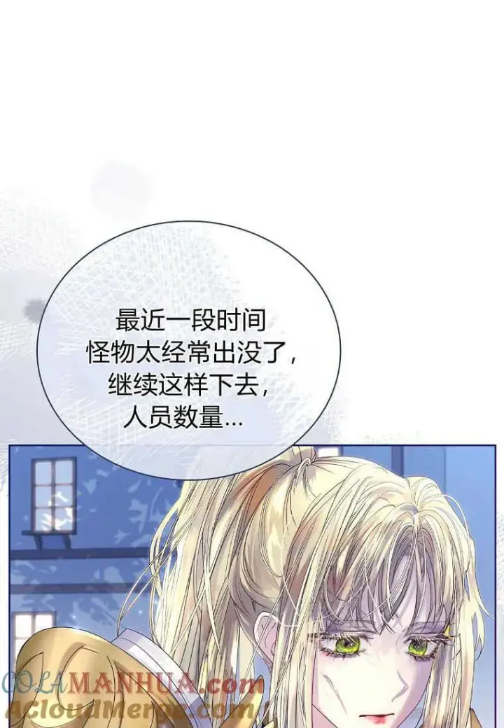 《错养了九尾狐》第04话图53
