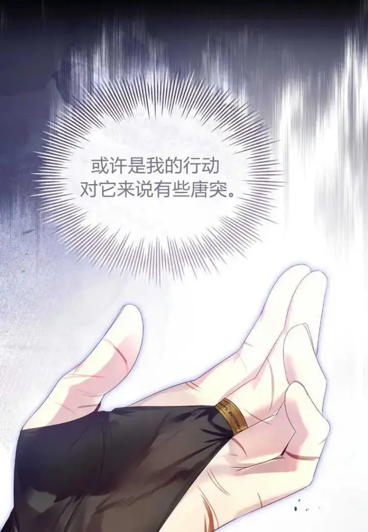 《错养了九尾狐》第04话图58