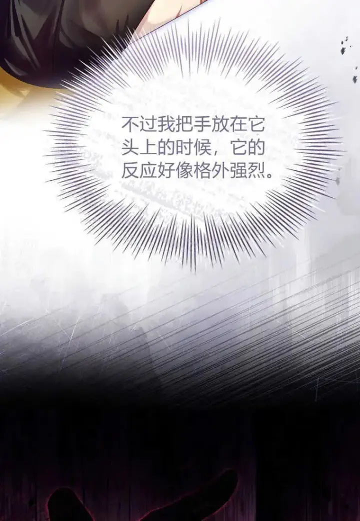 《错养了九尾狐》第04话图59