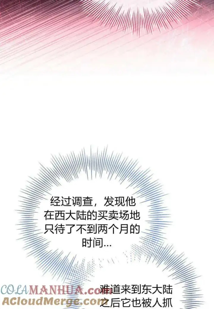 《错养了九尾狐》第04话图61