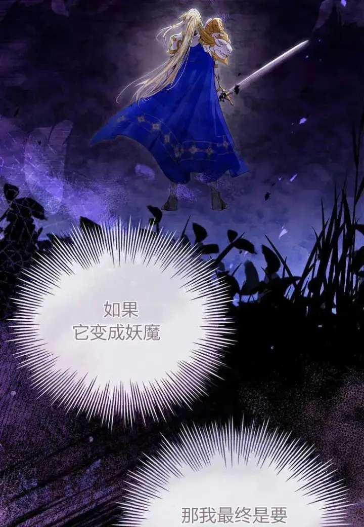 《错养了九尾狐》第04话图67