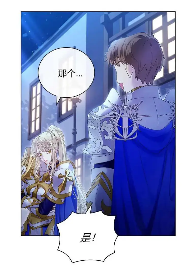 《错养了九尾狐》第04话图70