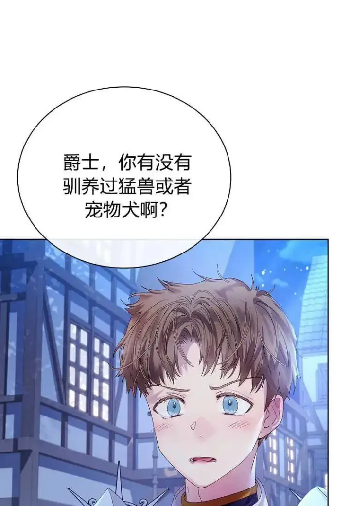 《错养了九尾狐》第04话图71