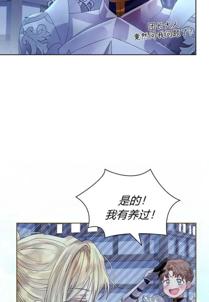 《错养了九尾狐》第04话图72