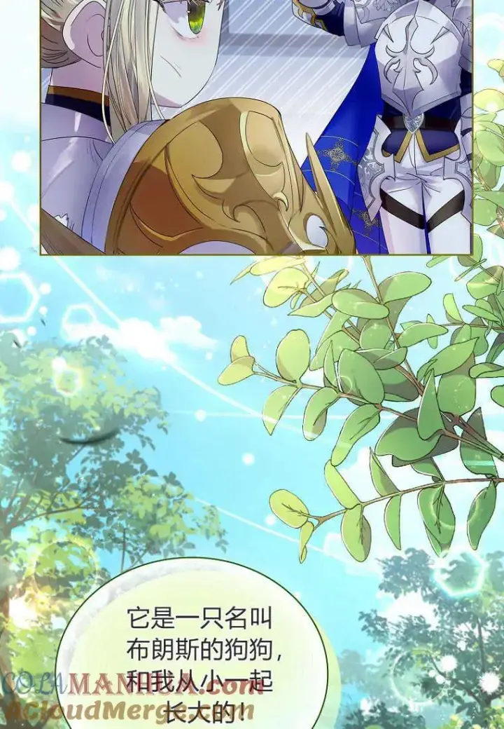 《错养了九尾狐》第04话图73
