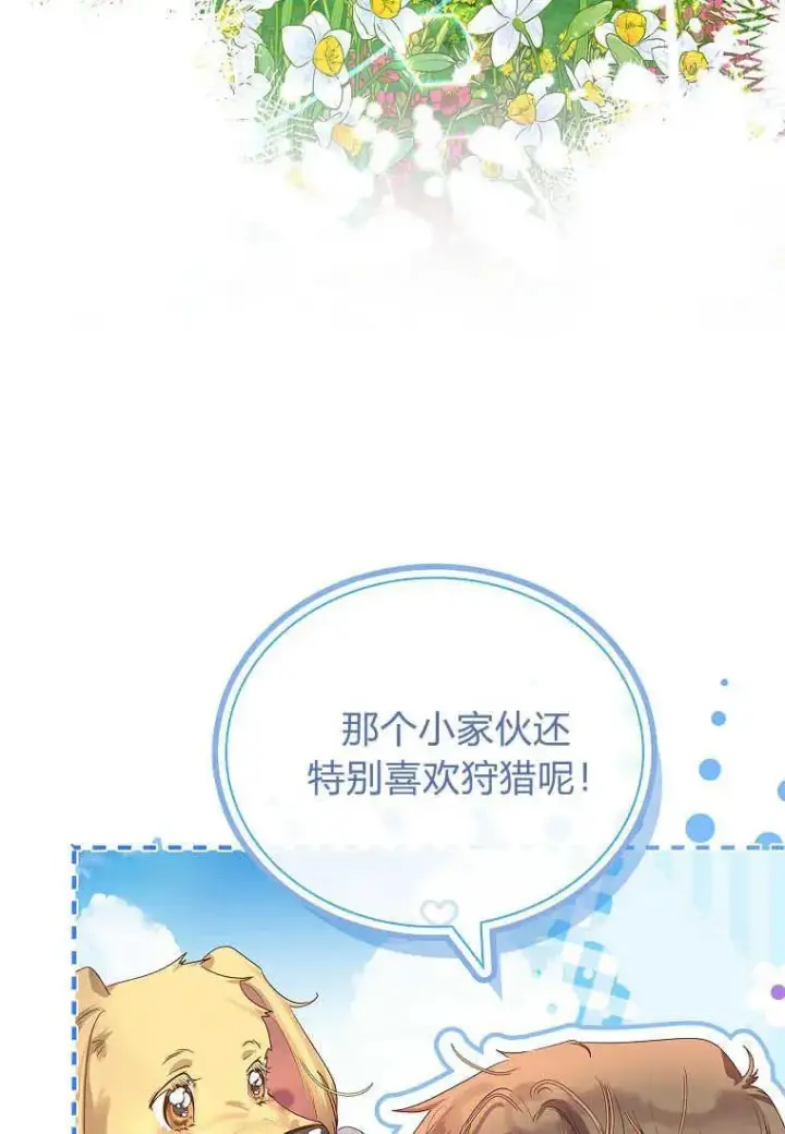 《错养了九尾狐》第04话图75