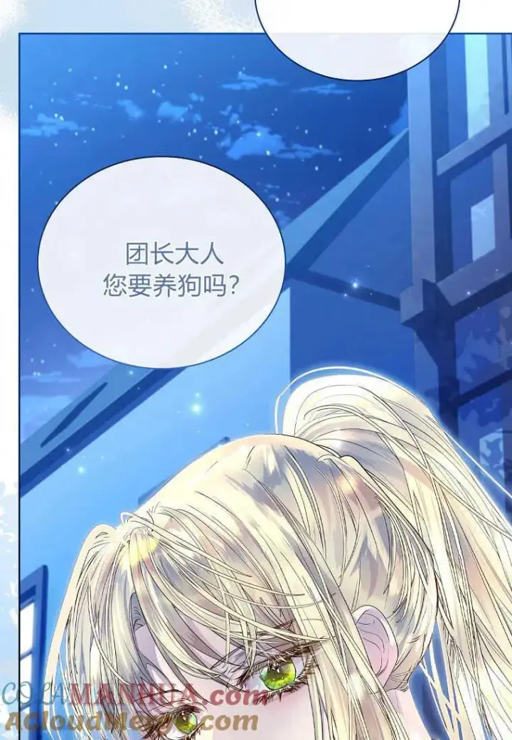 《错养了九尾狐》第04话图77