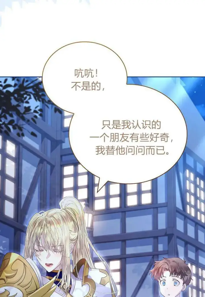《错养了九尾狐》第04话图79