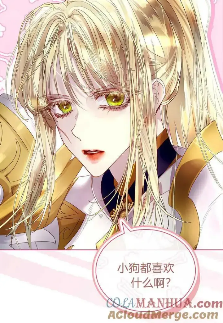 《错养了九尾狐》第04话图81