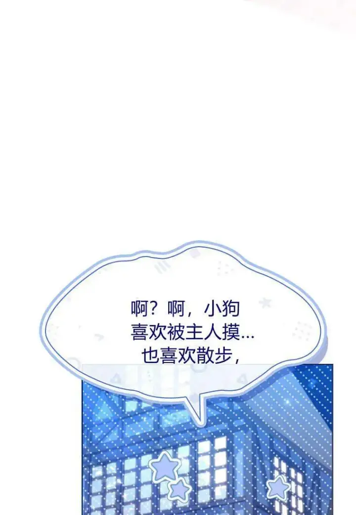 《错养了九尾狐》第04话图82