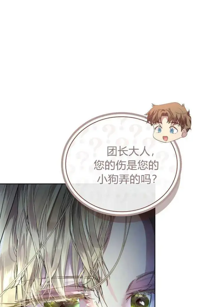 《错养了九尾狐》第04话图87