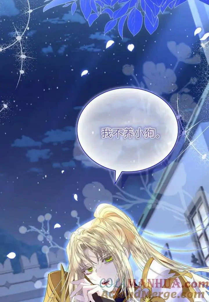 《错养了九尾狐》第04话图89