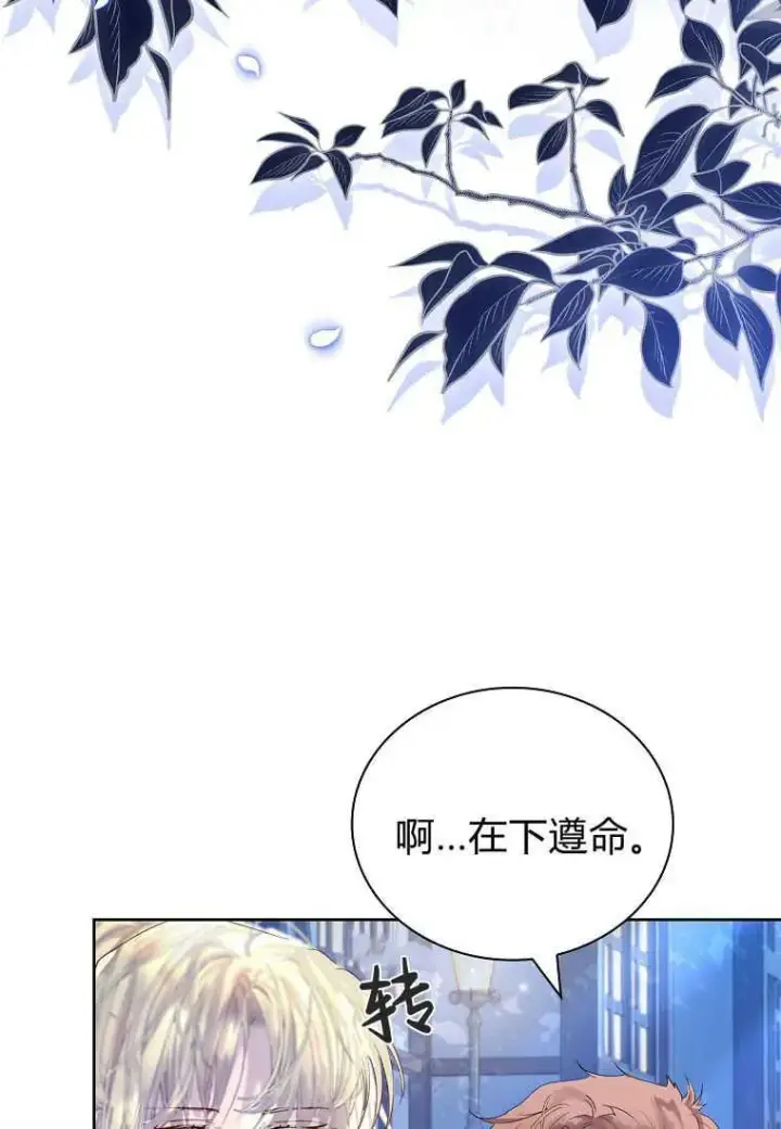 《错养了九尾狐》第04话图91