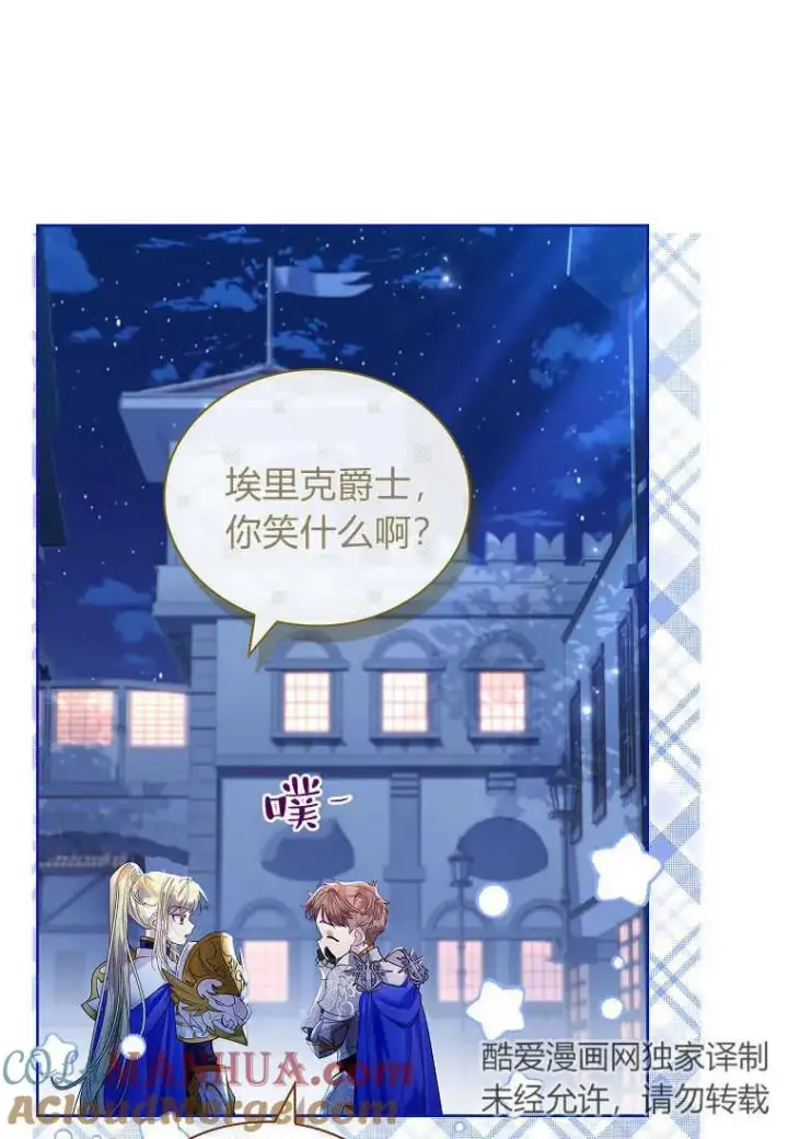 《错养了九尾狐》第04话图93
